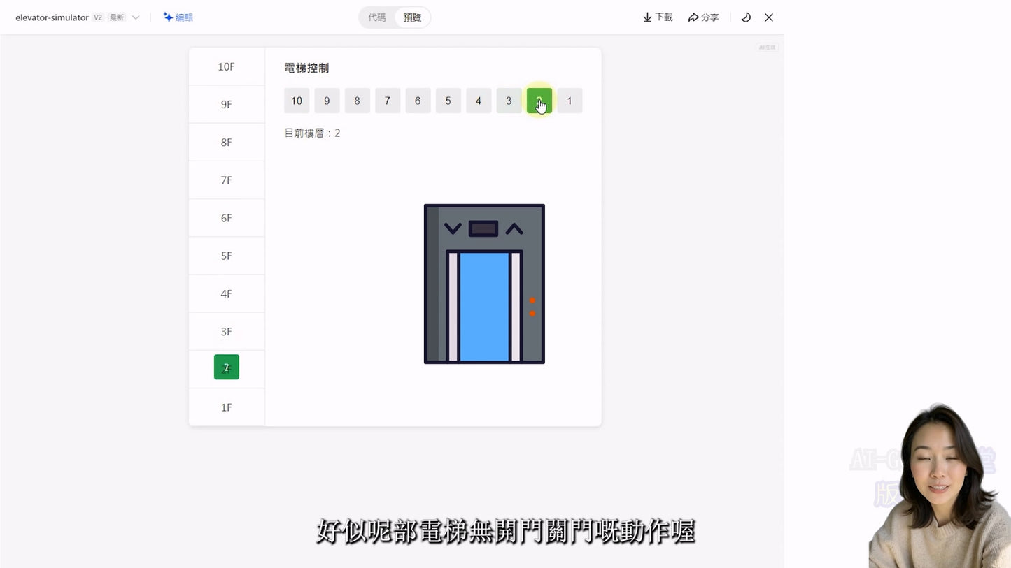 AI-Go 智學堂:小學生AI入門初階課程