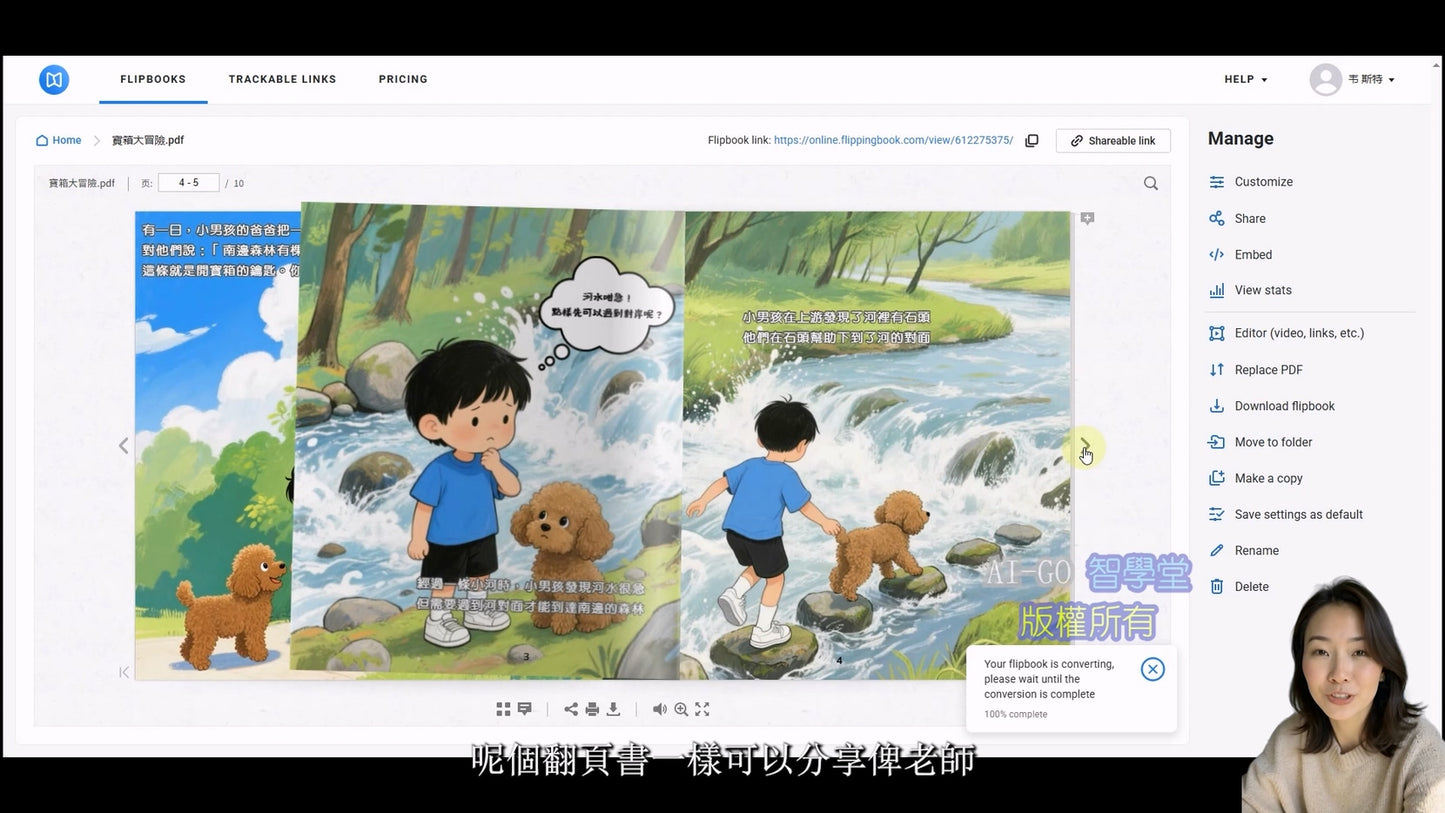 AI-Go 智學堂：小學生AI入門初階課程