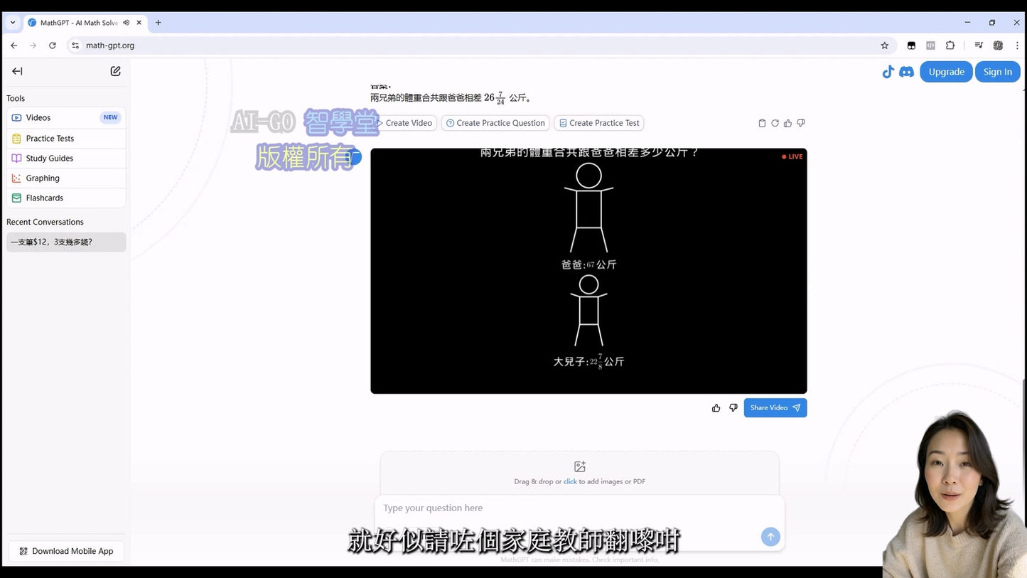 AI-Go 智學堂：小學生AI入門初階課程