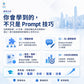 AI-Go 智學堂：職場ChatGPT實戰課程