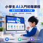 AI-Go 智學堂：小學生AI入門初階課程